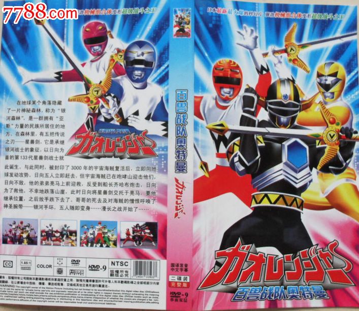 卡通动画片-百兽战队奥特曼(dvd2碟)(完整版)