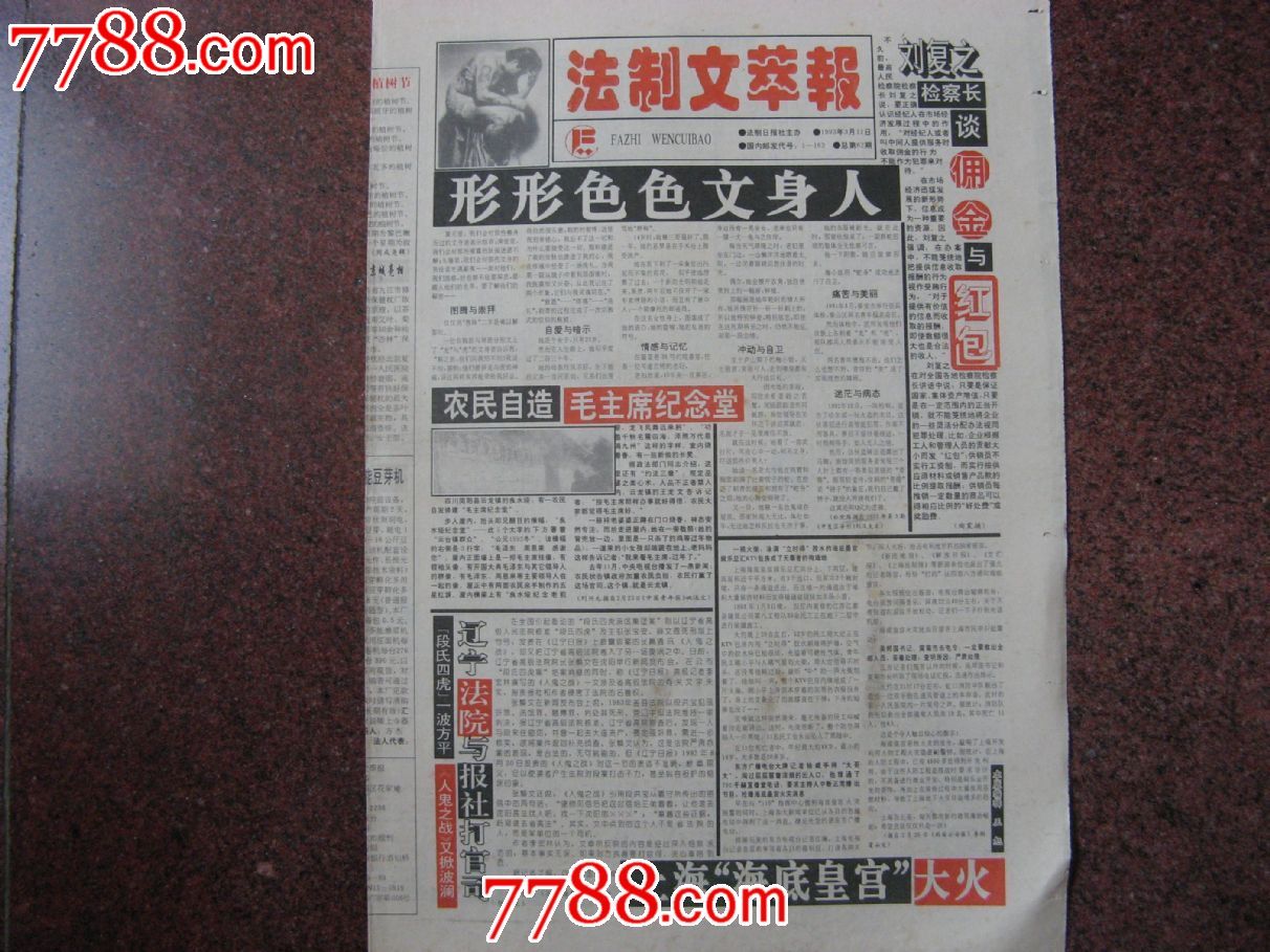 法制文萃报-价格:3元-se17615410-报纸-零售