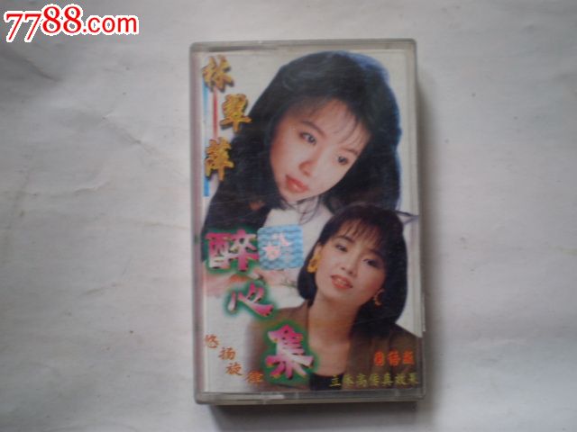 林翠萍-醉心集_磁带\/卡带_绿叶书斋【中国收藏热线】