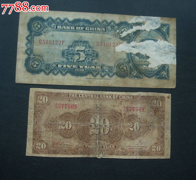 民国四大行纸币8张,有好品种中*2元.-价格:46元