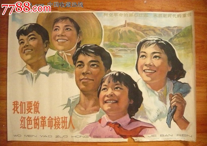 我们要做红色的革命接班人