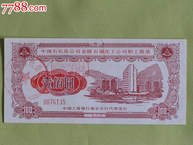 1986年《中国石化总公司金陵石油化工公司职