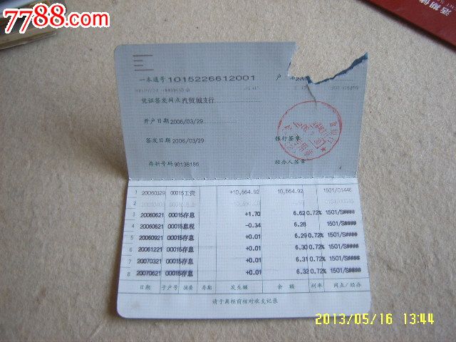 长春市商业银行:一本通存折-价格:10元-se1764