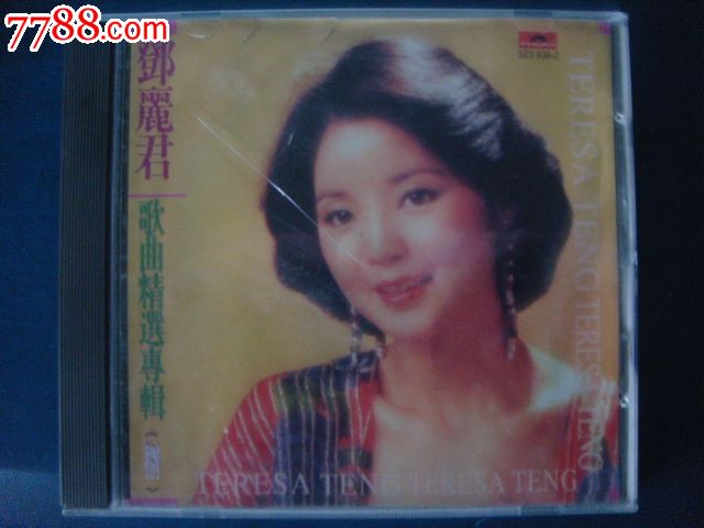 邓丽君-歌曲精选专辑捌(CD)宝丽金唱片L-1252