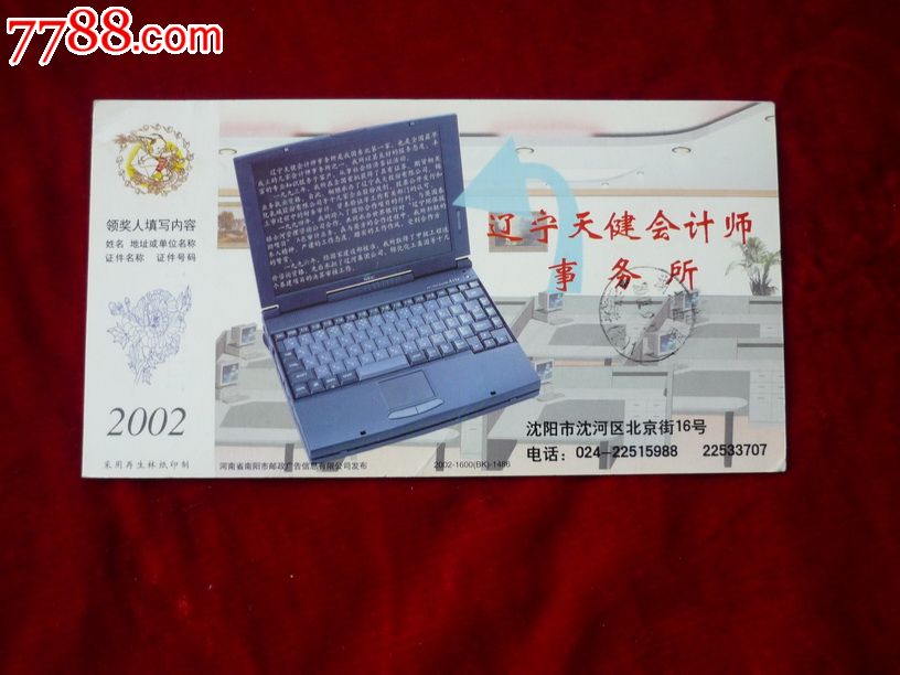 辽宁天健会计师事务所,2002-1600(BK)-1486-价