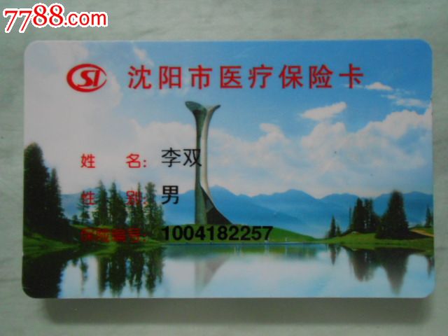 沈阳医保卡丢失在哪补办 沈阳医保卡怎么办