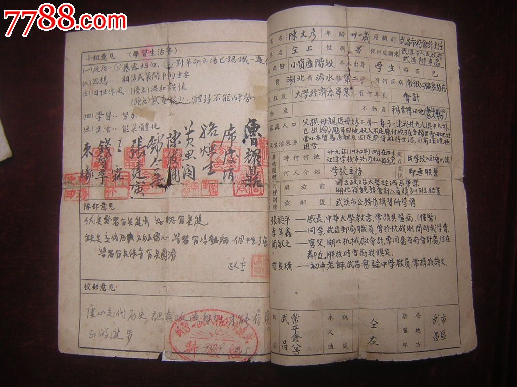 49年武汉公务员学习鉴定表-价格:160元-se176