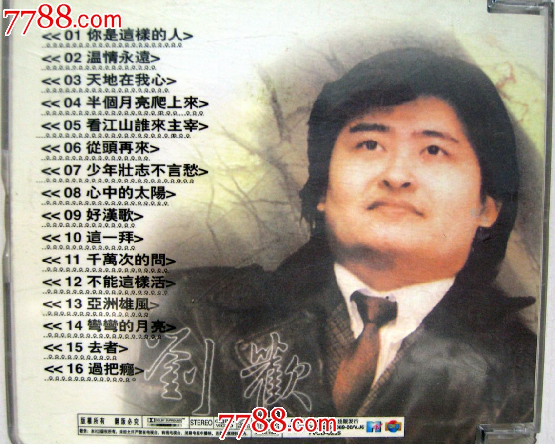 刘欢-你是这样的人-温情永远-天地在我心等16