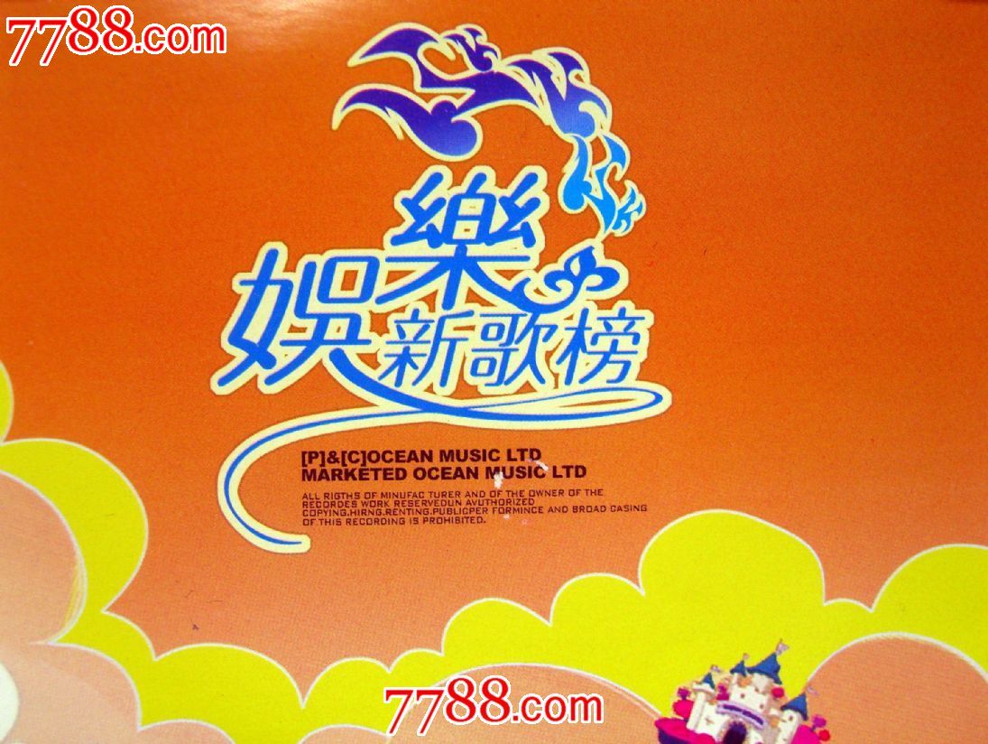 娱乐新歌榜-双碟CD光盘。说明:光盘缺正面词