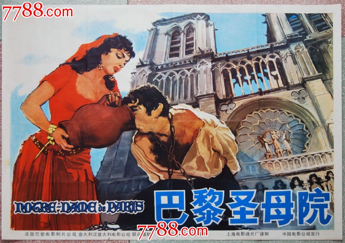 巴黎圣母院-价格:380元-se17679668-电影海报-零售-中国收藏热线