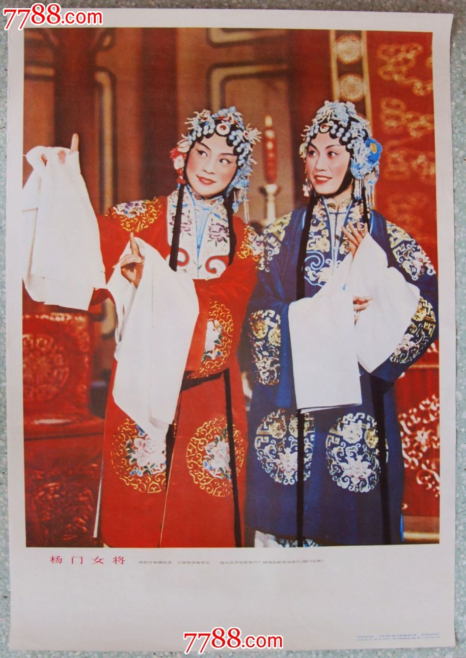 京剧名家--杨秋玲(<em>电影杨门女将</em>)_中国收藏热线