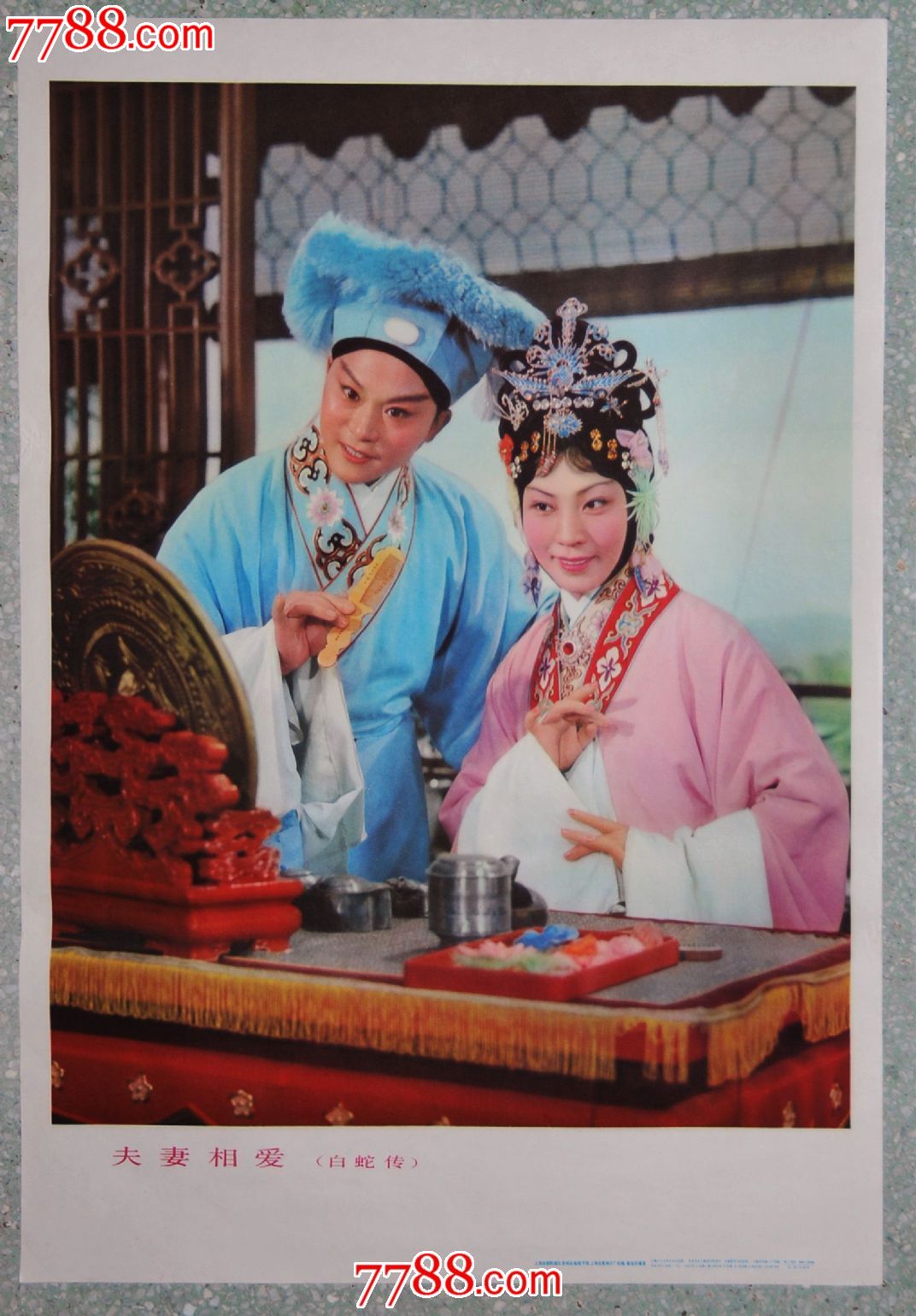 京剧名家--李秉淑(电影白蛇传)_年画\/宣传画_老