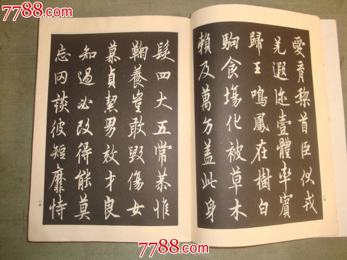 欧阳询行书字帖,字帖,毛笔字帖,九十年代(20世纪),楷书,16开,页码不详