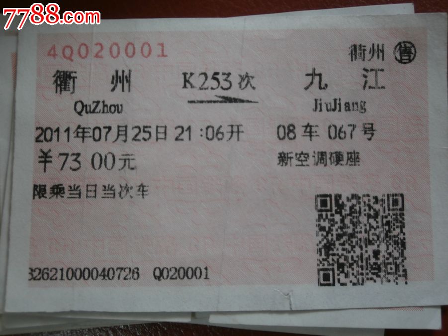 衢州-九江k253-价格:3元-se17698898-火车票-
