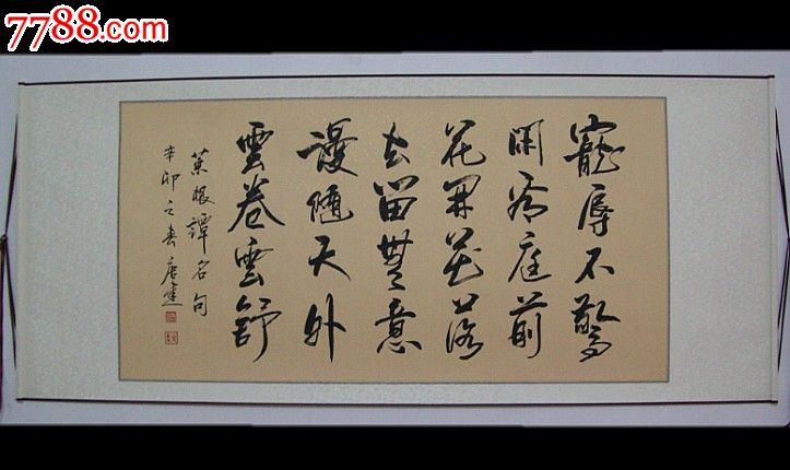 菜根谭名句.书法作品.收藏.办公.家居.客厅装饰