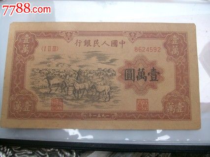 一版10000元_价格1000000元_第1张_中国收藏热线