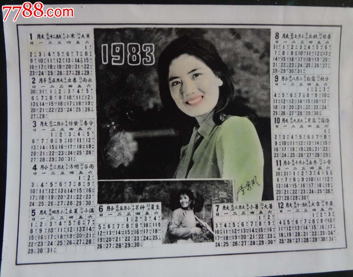 老照片---83年年历!_价格2元_第1张_中国收藏热线图片