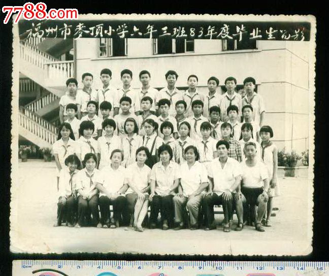 福州市麦顶小学六年三班83年度毕业生留影-价实效性小学课堂提高如何图片