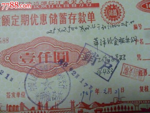 中国人民建设银行--大额可转让定期存单-壹仟元