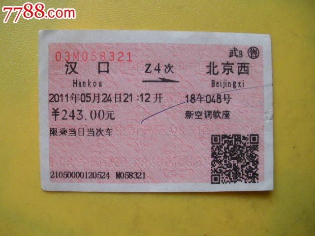 汉口---北京西、Z4_火车票_老雷专卖【中国收