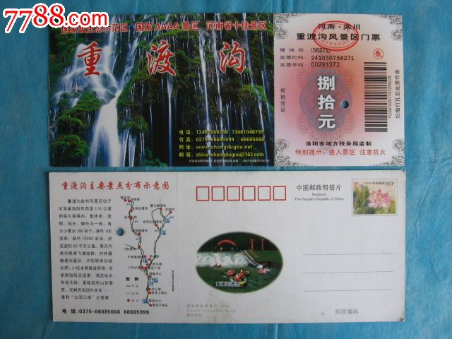 河南栾川重渡沟风景区捌拾元(散)