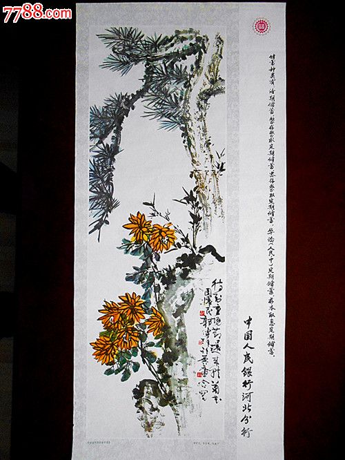 待到重阳节还来野菊香(周怀民,郭传章,许麟庐.1978)