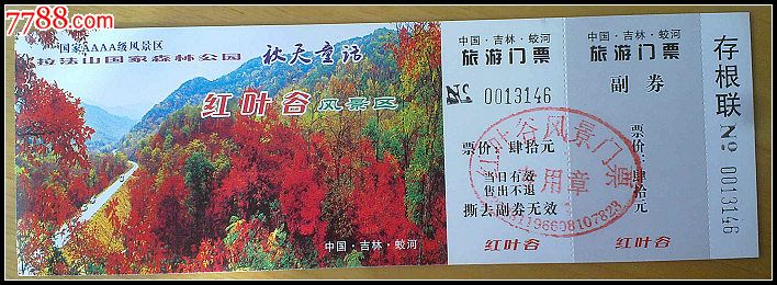 20130308吉林红叶谷风景区1元
