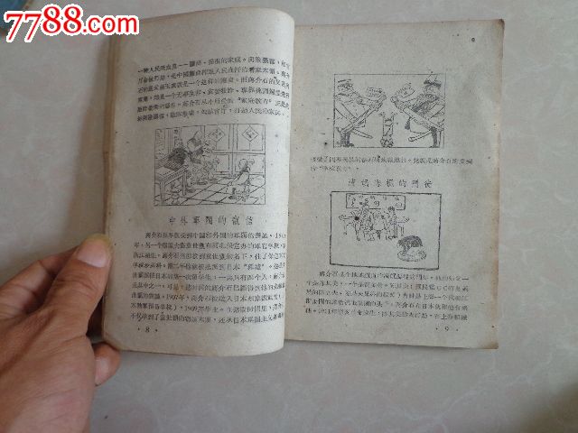 人民漫画蒋介石18张公敌、淮南市人民武装落不虚漫画图片图片