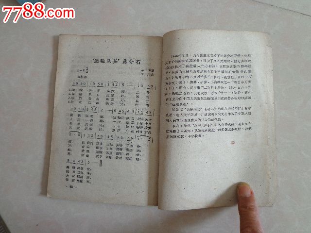 公敌漫画蒋介石18张漫画、淮南市人民武装三国演义恶搞人民图片
