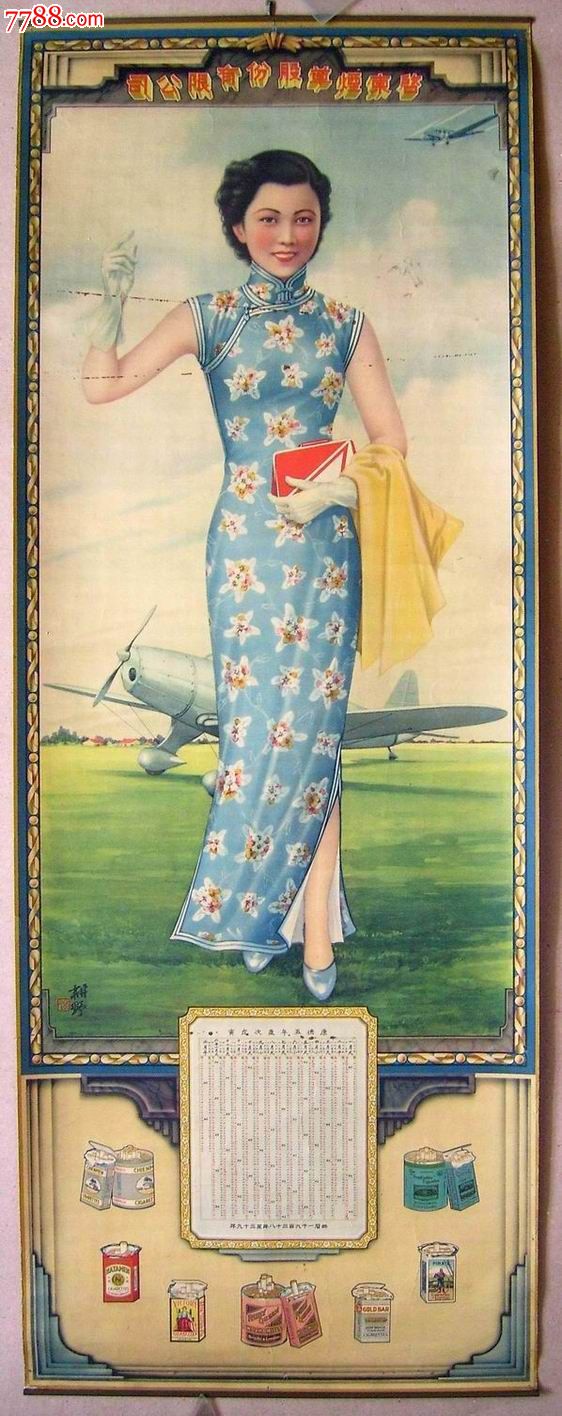 民国广告画的精品之作--飞机美女