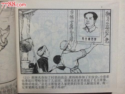 少儿题材读本怀旧小人书连环画套装文革大全套31本(赝品)