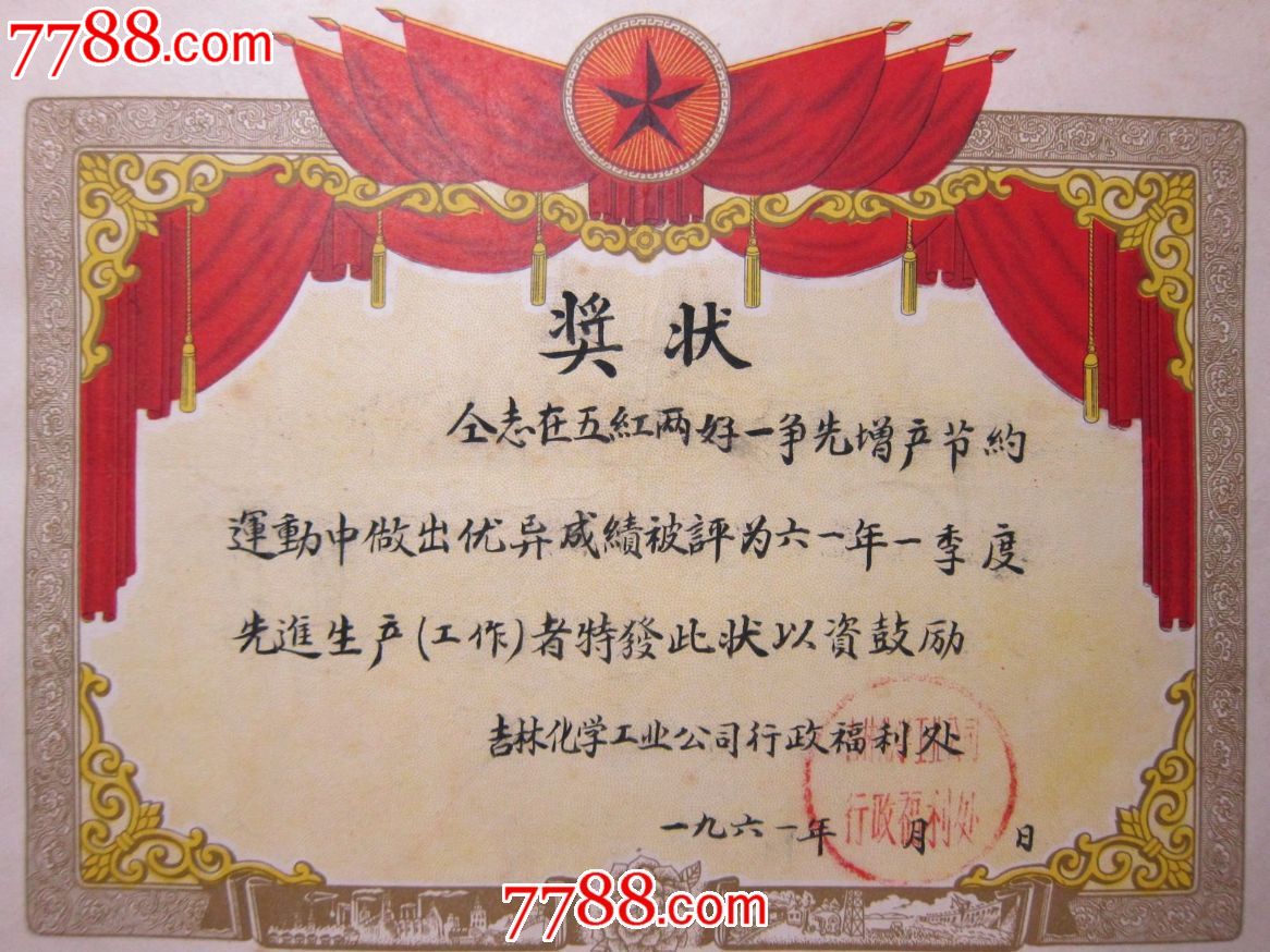 小学生奖状的最高荣誉称号是什么?