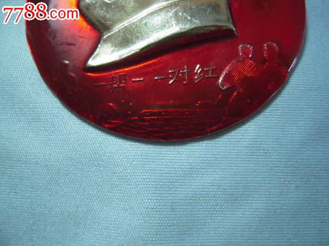 一邦一、一对红-价格:66元-se17728266-毛主席