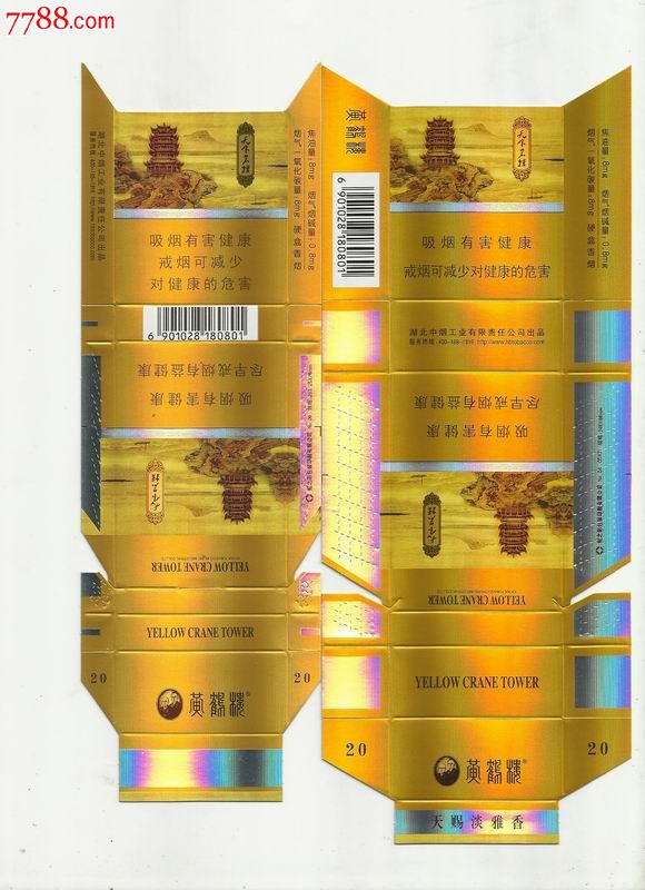 卡标;【黄鹤楼】天下名楼;一对;少_烟标\/烟盒_黄鹤楼杂品铺【中国收藏热线】