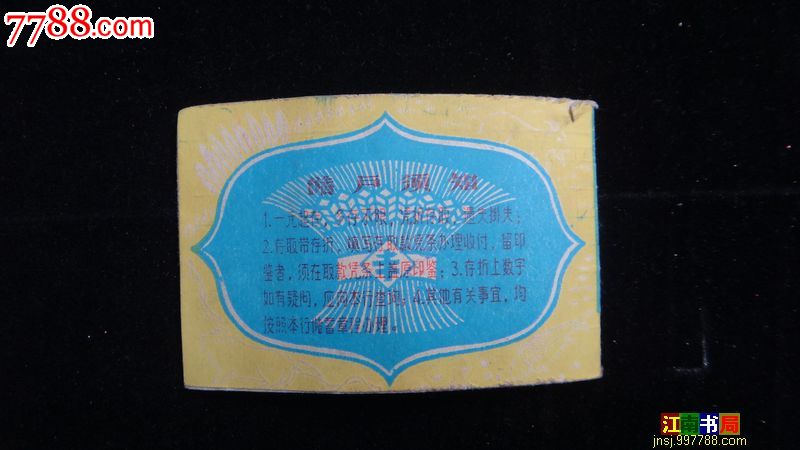 活期存折中国农业银行_存单\/存折_江南书局【