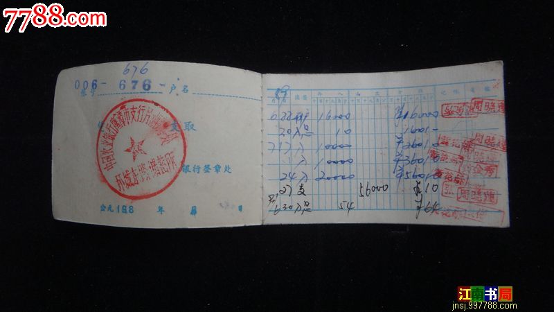 活期存折中国农业银行_存单\/存折_江南书局【