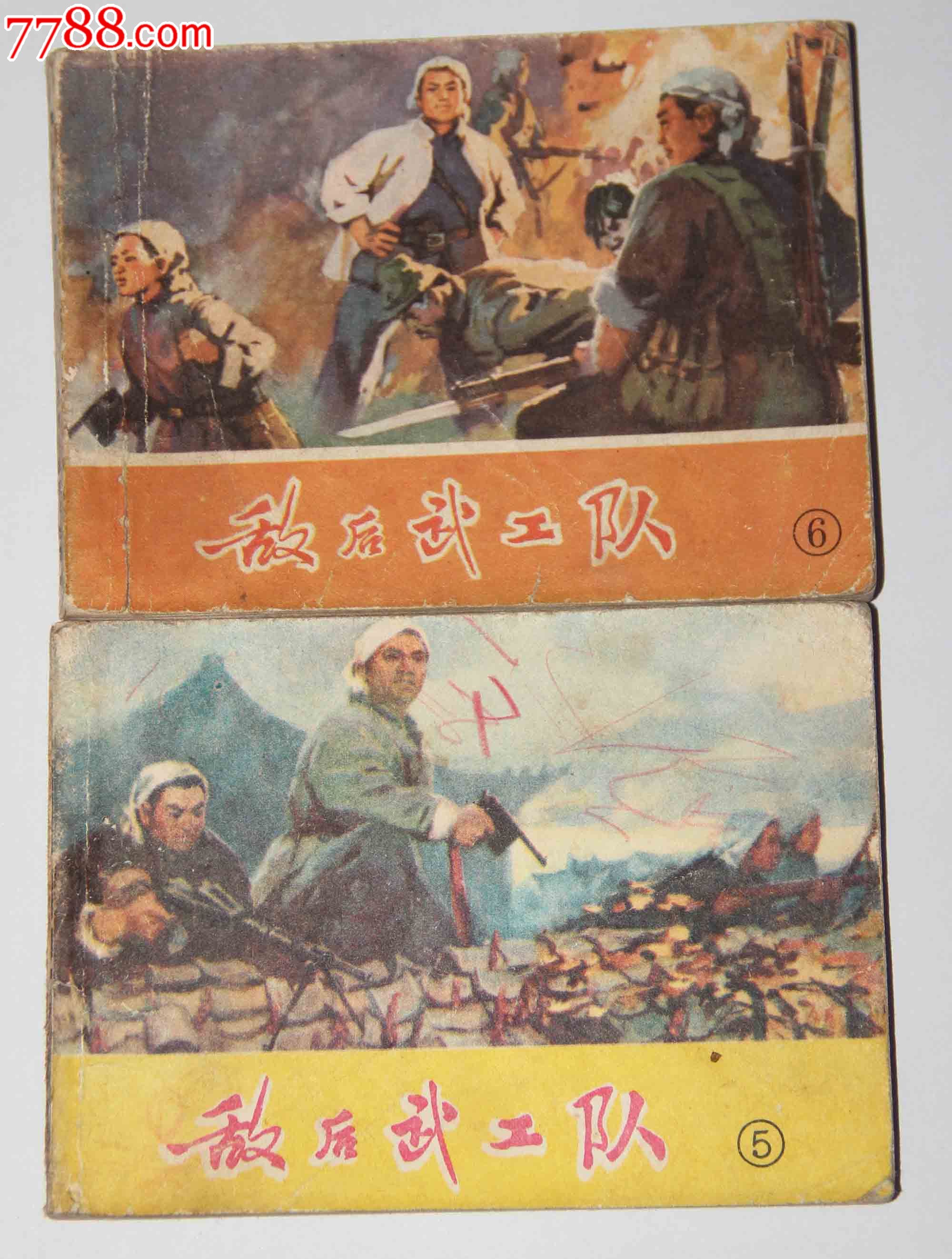 敌后武工队一套,连环画/小人书,文革期间(1967年-1976