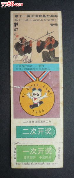 1990年北京亚运会40组--对打.体操(品不太好)-