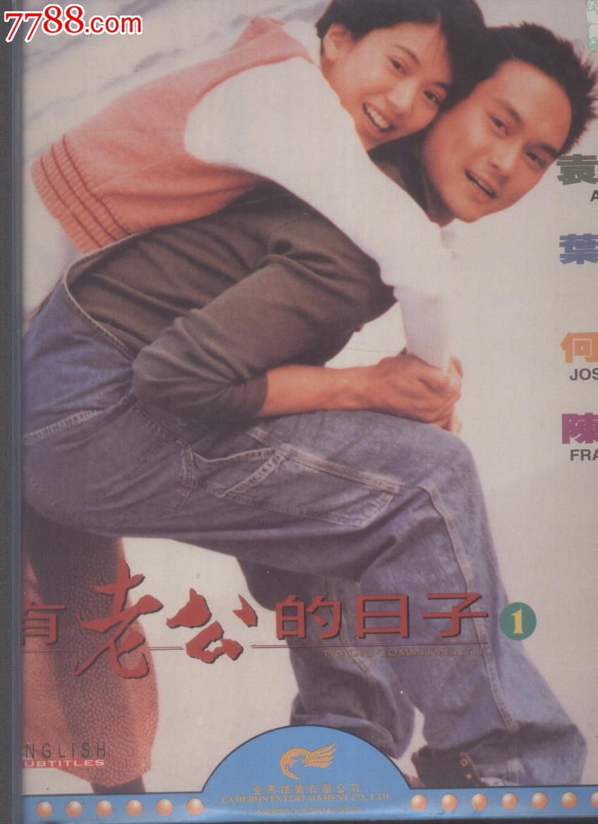 (大影碟LD)没有老公的日子1,2-价格:50元-se17