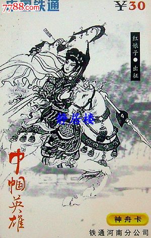 河南散卡--巾帼英雄,梁红玉,IP卡\/密码卡,其他密码卡,21世纪初,铁通,河南,普通卡,长方形卡,单张散卡,se17750420,零售,七七八八电话卡收藏