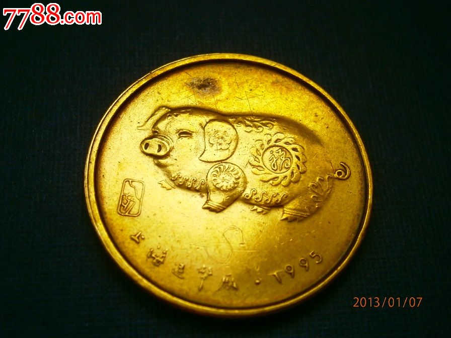 1995年生肖纪念币_中国收藏热线