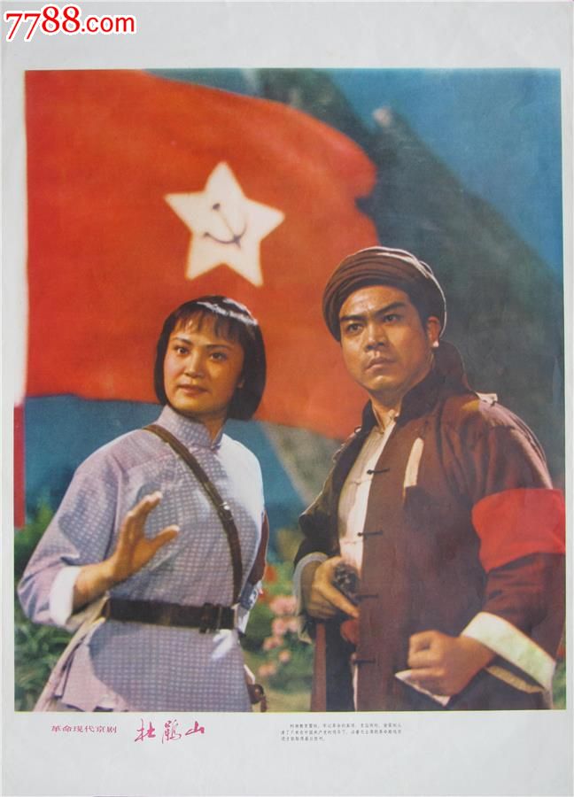 革命现代京剧--杜鹃山