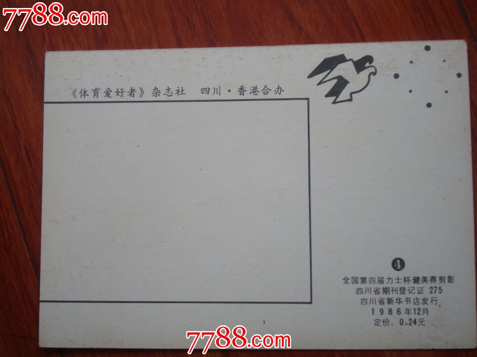 86年全国第四届力士杯健美赛剪影