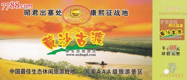 黄沙古渡