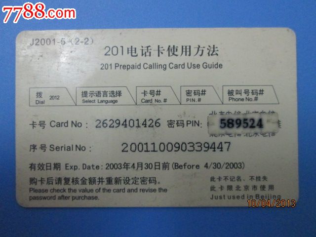 国足传捷讯欢腾动神舟--201电话卡(北京市锁定cad师徒使用图片