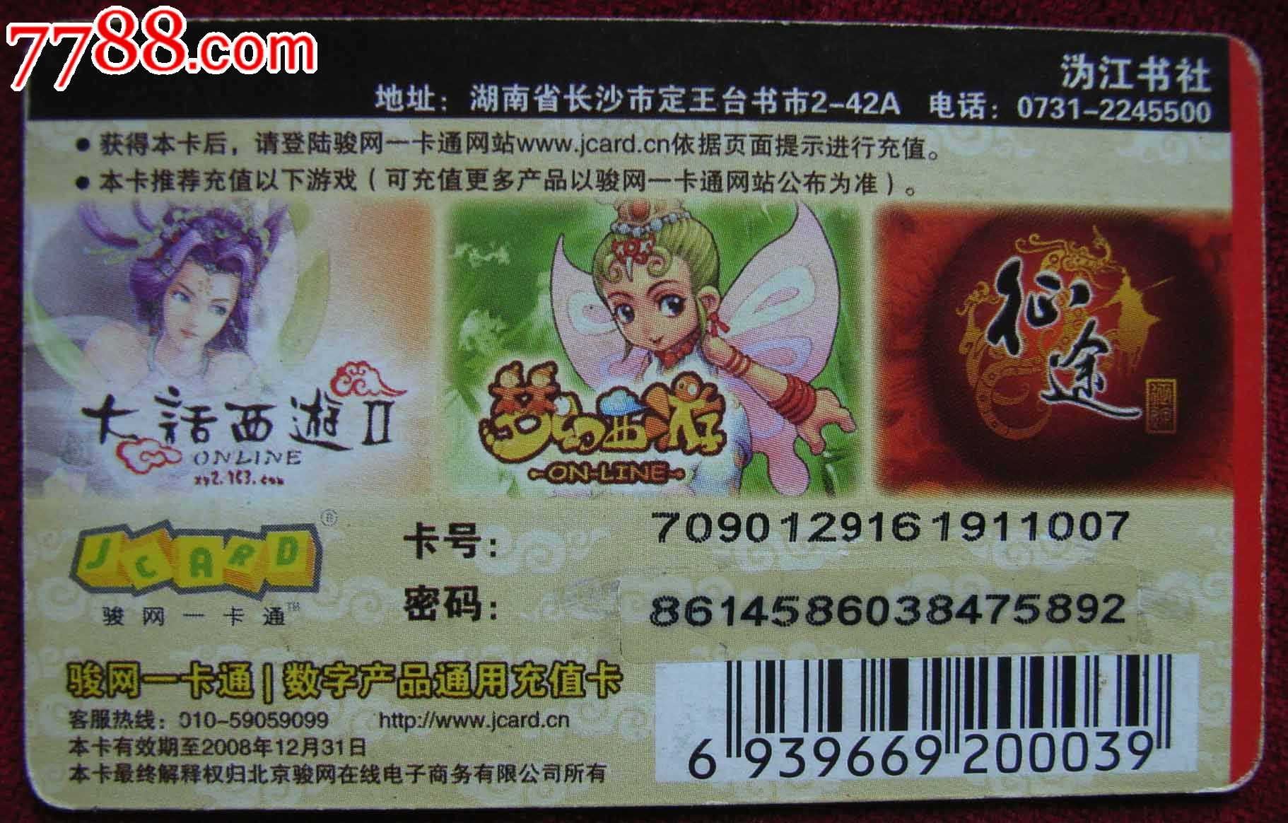 骏网一卡通-价格:1元-se17769811-游戏卡\/点卡