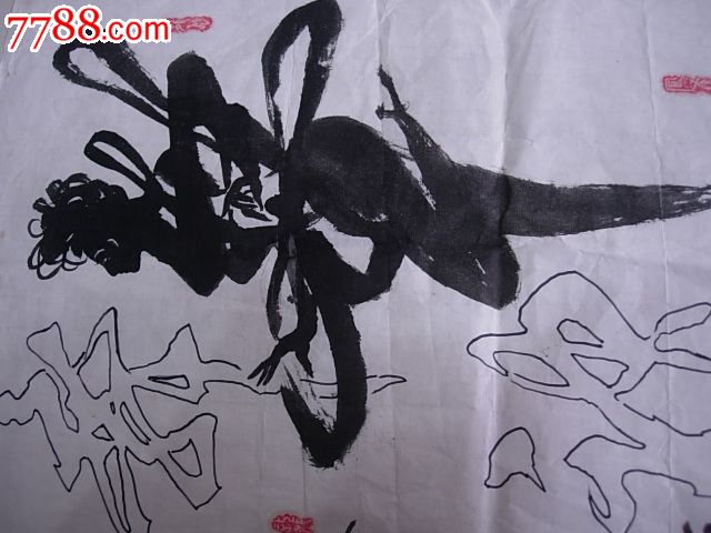 龚汉唐;一笔空心字，那叫一个绝-价格:288元-se17771018-书法原作-零售-中国收藏热线