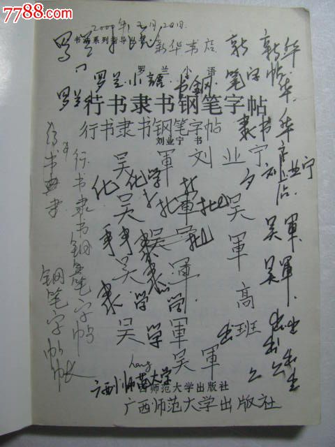 隶书钢笔字帖,字帖,钢笔字帖,九十年代(20世纪),综合字体,32开,100