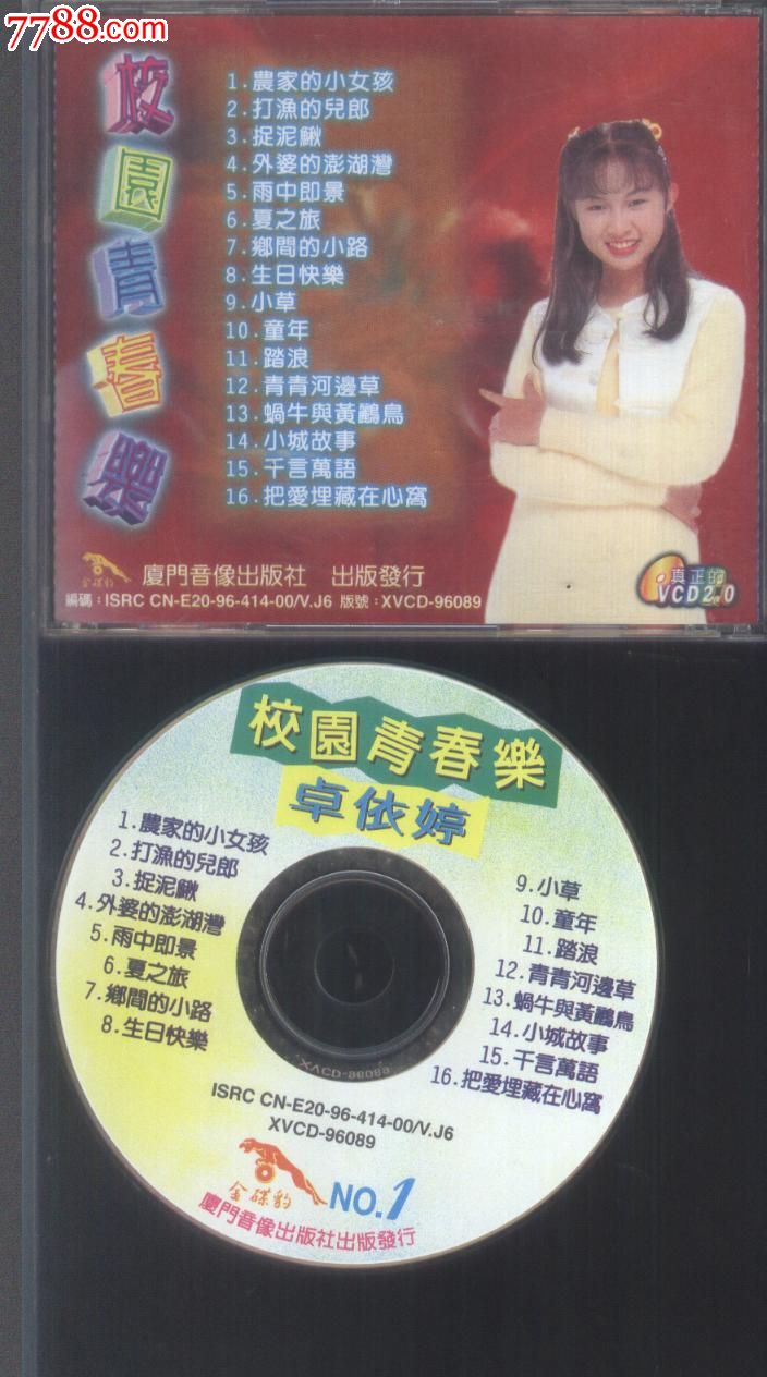 (vcd)卓依婷校园青春乐(1碟)