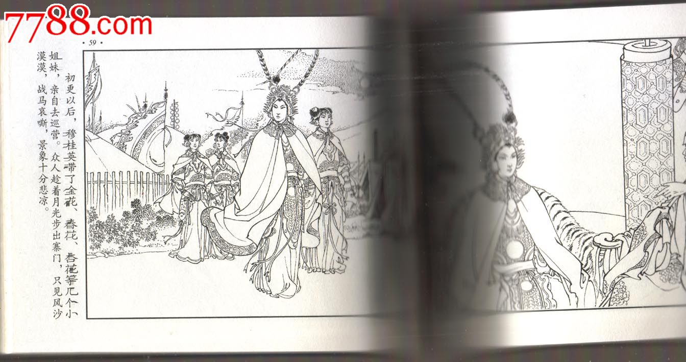 《<em>杨门女将</em>》中国古代故事连环画精品鉴赏-价